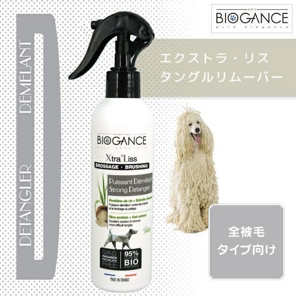 【 犬 シャンプー リンス 】バイオガンス BIOGANCE エクストラリスタングルリムーバー