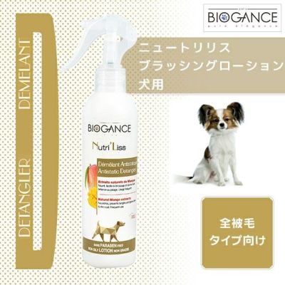 iDog＆iCat本店】バイオガンス BIOGANCE ニュートリリス ブラッシング