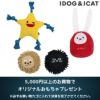 5,000円以上のお買物でIDOG&ICATオリジナルおもちゃプレゼント