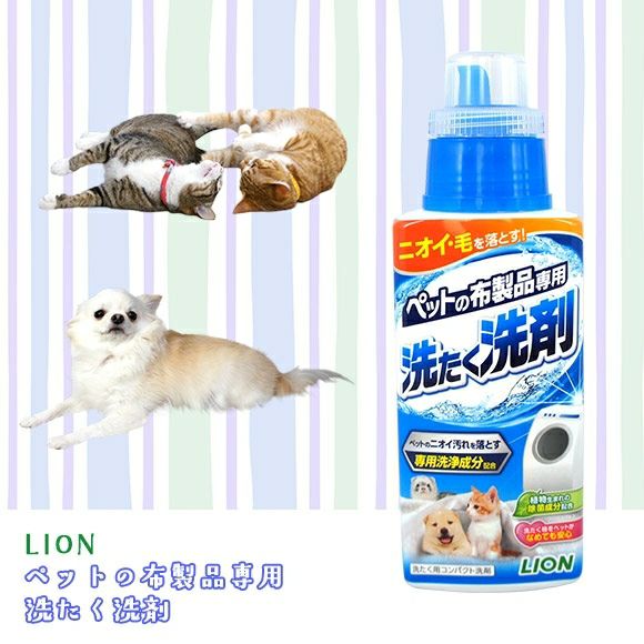 【 ペット 消臭 】LION ライオン ペット用品の布製品専用洗たく洗剤