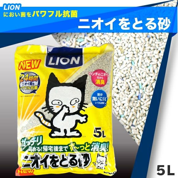 iDog＆iCat本店】ライオン LION ペットキレイ ニオイをとる砂 5L-犬猫