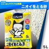 【 猫砂 トイレ 】ライオン LION ペットキレイ ニオイをとる砂 5L