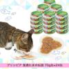 【 猫 キャットフード 】プリンピア 食通たまの伝説 70g缶 24缶セット