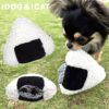 【 犬 おもちゃ 】iDog iToy ないしょのポケット ふっくらおにぎり 鳴き笛入り