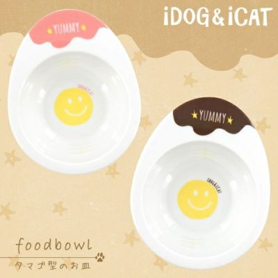 【 犬 猫 フードボウル 】IDOG&ICAT オリジナル ドゥーエッグフードボウル スマイリーエッグ