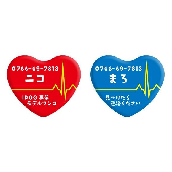 【 迷子札 犬 猫 】IDOG&ICAT ネームタグ 迷子札ハート型 心電図 メール便OK