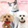 【 迷子札 犬 猫 】IDOG&ICAT ネームタグ 迷子札 花結び メール便OK