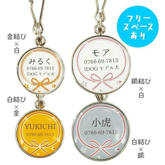 【 迷子札 犬 猫 】IDOG&ICAT ネームタグ 迷子札 花結び メール便OK