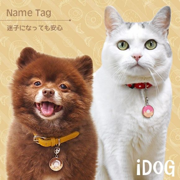 【 迷子札 犬 猫 】IDOG&ICAT ネームタグ 迷子札 ドーナッツ メール便OK