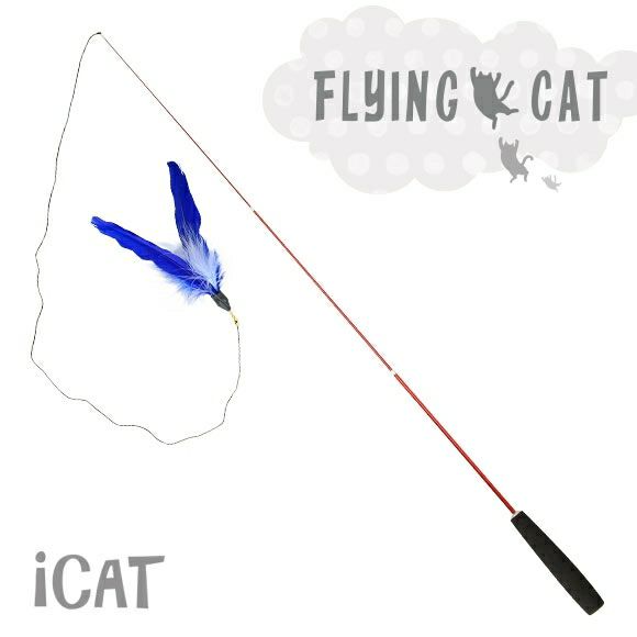 【 猫 おもちゃ 】iCat FLYING CAT 釣りざお猫じゃらし 青い羽根