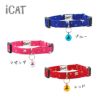 【 猫 首輪 安全 】iCat キティカラー ランダムスター メール便OK