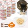 【 猫 キャットフード 】アイシア Aixia MiawMiaw ミャウミャウ とびきりささみ １種類×24缶セット