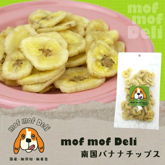 【 犬 おやつ 国産 】モフモフデリ mof mof Deli 南国バナナチップス