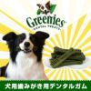 【 犬 グリニーズ 】グリニーズ GREENIES