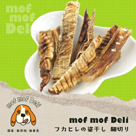 【 犬 おやつ 国産 】mof mof Deli モフモフデリ フカヒレの姿干し 細切り 50g メール便OK