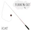 【 猫 おもちゃ 】iCat FLYING CAT 釣りざお猫じゃらし てんとう虫ボール