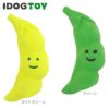 【 犬 おもちゃ 】IDOG&ICAT オリジナルラテックスTOY えんどう豆