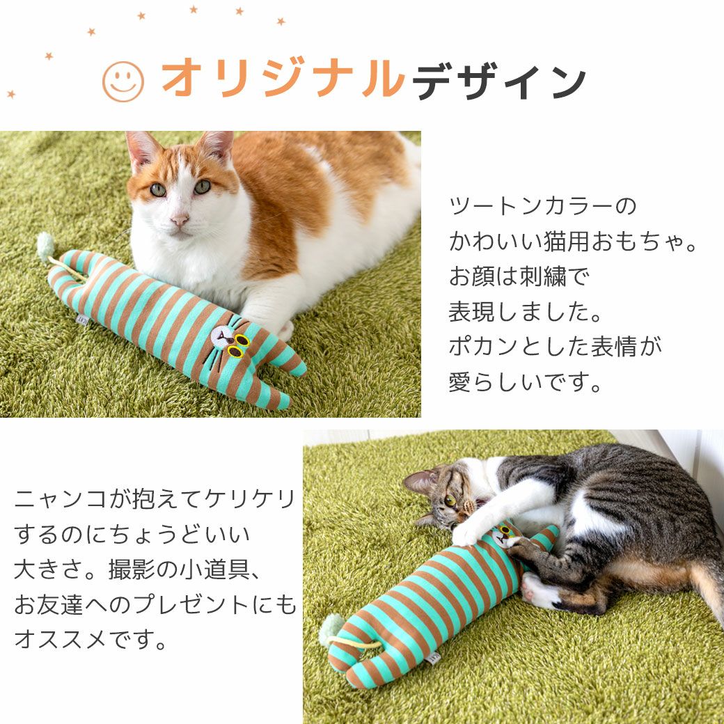 ツートンカラーのかわいい猫用おもちゃ