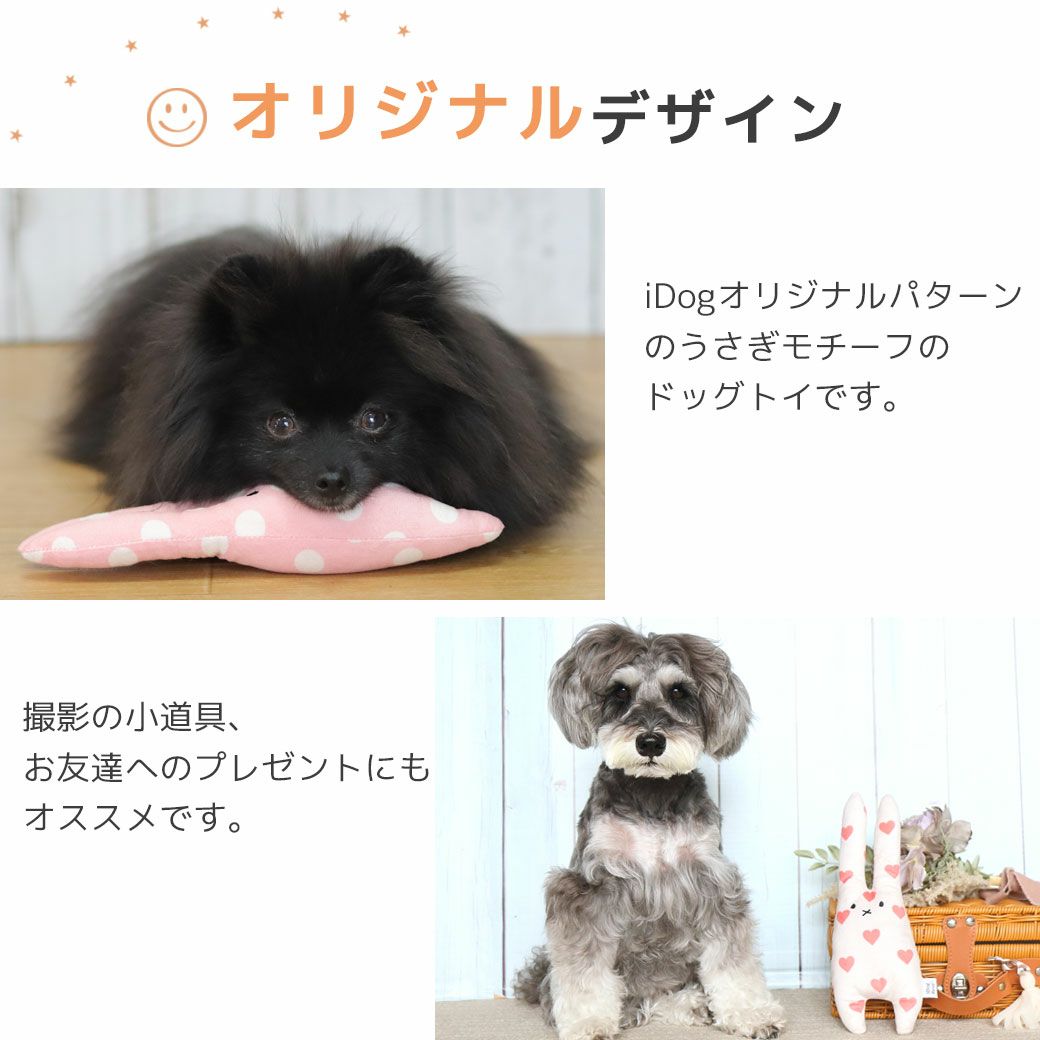 うさぎモチーフのドッグトイ