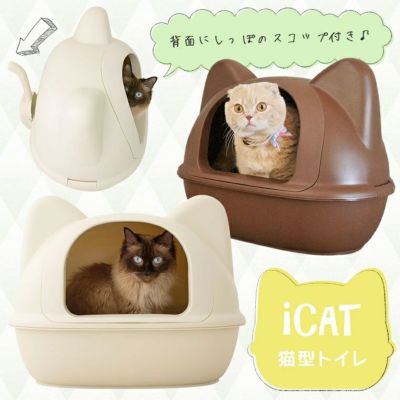 Idog Icat本店 ネコ型トイレット スコップ付 猫のトイレicat