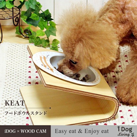 iDog＆iCat本店】iDog Living Keatキート Sサイズ フードボウル別売-犬...