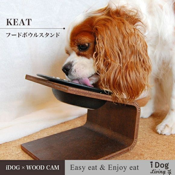 iDog＆iCat本店】iDog Living Keatキート Lサイズ フードボウル別売-犬...