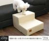 【 犬 階段 】iDog Living i Step mini アイステップミニレザータイプ