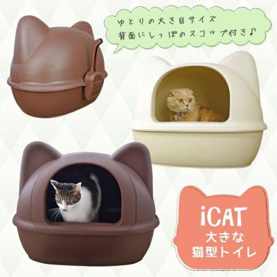 Idog Icat本店 Icat アイキャット オリジナル 大きなネコ型トイレット スコップ付
