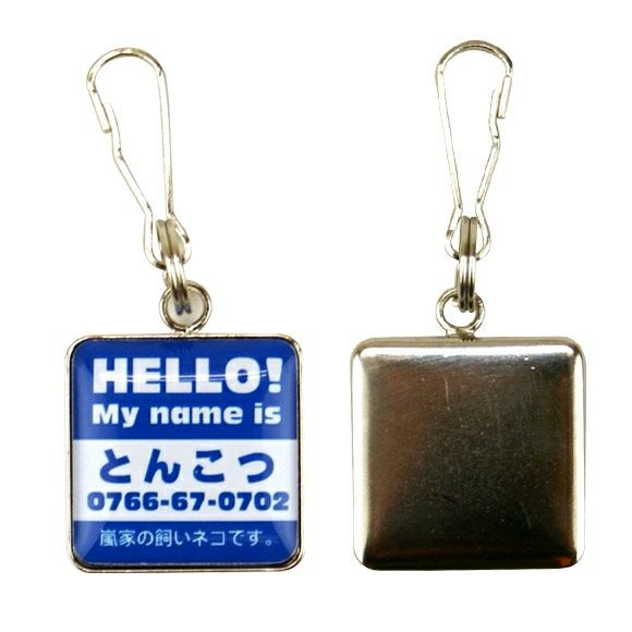 【 迷子札 犬 猫 】IDOG&ICAT オリジナルネームタグ 迷子札 角丸 ハロー メール便OK