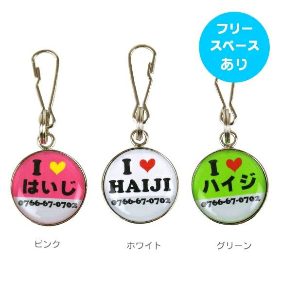 【 迷子札 犬 猫 】IDOG&ICAT オリジナルネームタグ 迷子札 アイラブ メール便OK