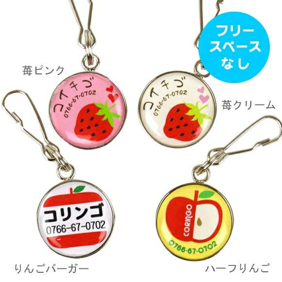 【 迷子札 犬 猫 】IDOG&ICAT オリジナルネームタグ 迷子札 フルーツ メール便OK