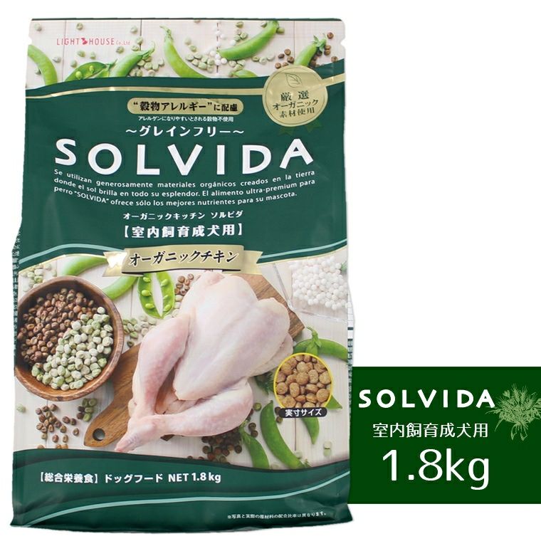 【犬 ドッグフード SOLVIDA】ソルビダ グレインフリーチキン/室内飼育成犬用/1.8kg【ドライフード】