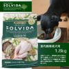 【犬 ドッグフード SOLVIDA】ソルビダ グレインフリーチキン/室内飼育成犬用/1.8kg【ドライフード】