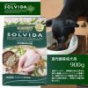 【犬 ドッグフード SOLVIDA】ソルビダ グレインフリーチキン/室内飼育成犬用/900g【ドライフード】