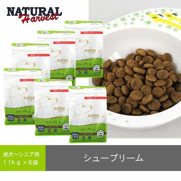 【 犬 ドッグフード 】ナチュラルハーベスト Natural Harvest シュープリーム1.1kg×6袋 まとめ買いセット
