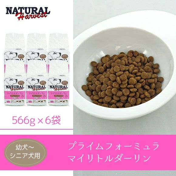 【 犬 ドッグフード 】ナチュラルハーベスト Natural Harvest プライムフォーミュラ マイリトルダーリン566g×6袋 まとめ買いセット