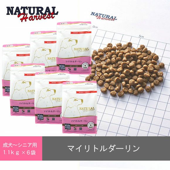 【 犬 ドッグフード 】ナチュラルハーベスト Natural Harvest マイリトルダーリン 1.1kg×6袋 まとめ買いセット