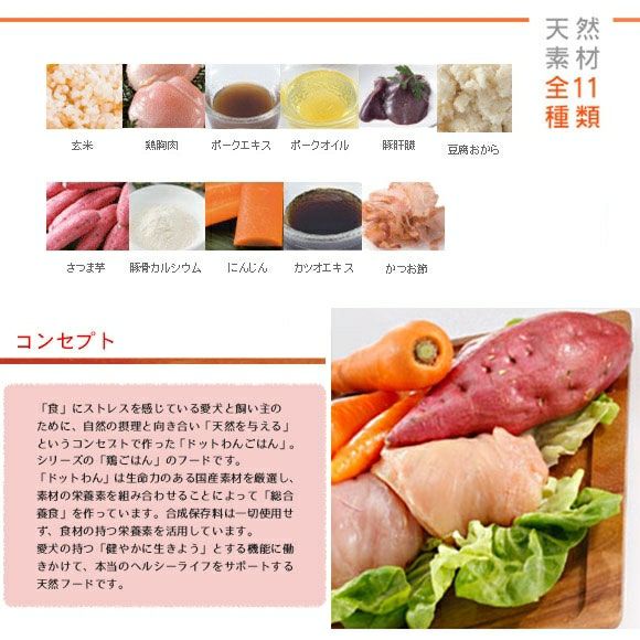 【 犬 ドッグフード 】どっとわん ドットわん鶏ごはん 500g