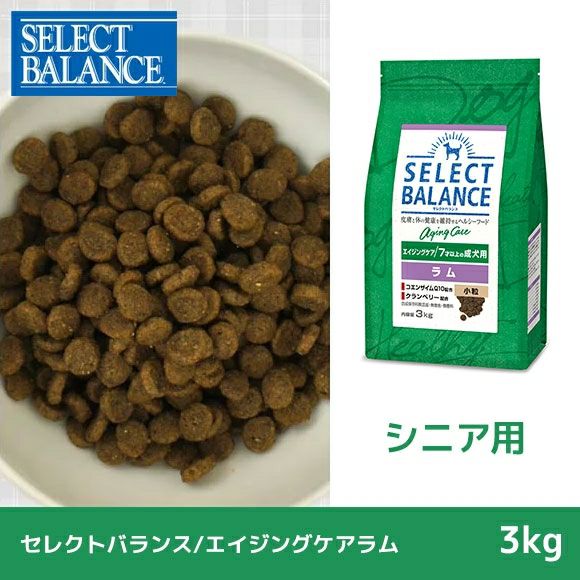【 犬 ドッグフード 】SELECT BALANCE セレクトバランス エイジングケア ラム 3kg