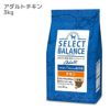 【 犬 ドッグフード 】SELECT BALANCE セレクトバランス アダルトチキン 3kg