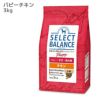 【 犬 ドッグフード 】SELECT BALANCE セレクトバランス パピーチキン 3kg