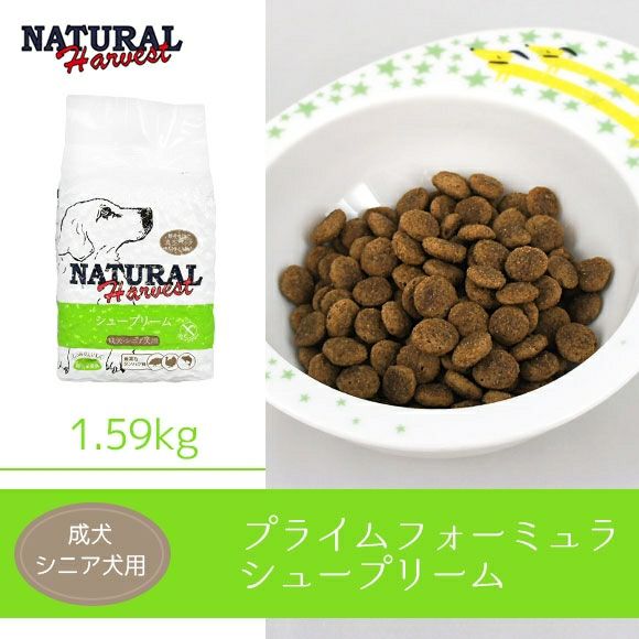 【 犬 ドッグフード 】ナチュラルハーベスト Natural Harvest プライムフォーミュラ シュープリーム1.59kg