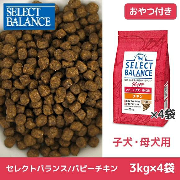 【 犬 ドッグフード 】SELECT BALANCE セレクトバランス パピーチキン 3kg×4袋 まとめ買いセット