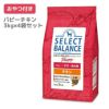 【 犬 ドッグフード 】SELECT BALANCE セレクトバランス パピーチキン 3kg×4袋 まとめ買いセット