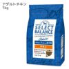 【 犬 ドッグフード 】SELECT BALANCE セレクトバランス アダルトチキン 1kg