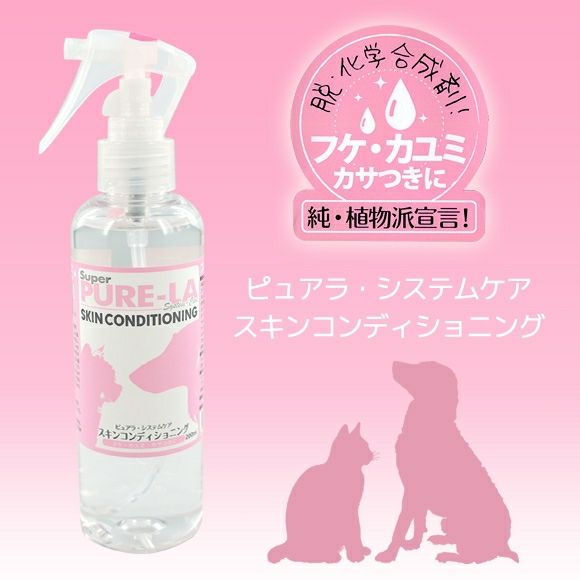 【 犬 猫 コンディショナー 】ピュアラ スキンコンディショニング