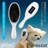 【 犬 猫 ブラシ 】IDOG&ICAT glosse うるおいケアブラシ