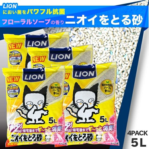 【 猫砂 トイレ 】ライオン LION ペットキレイ ニオイをとる砂 フローラルソープの香り 5L 4個セット
