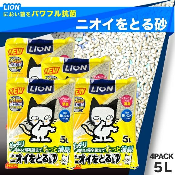【 猫砂 トイレ 】ライオン LION ペットキレイ ニオイをとる砂 5L ４袋セット