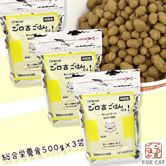 【 猫 キャットフード 】ジロ吉ごはんだよ 総合栄養食タイプ 500g×3袋 まとめ買いセット